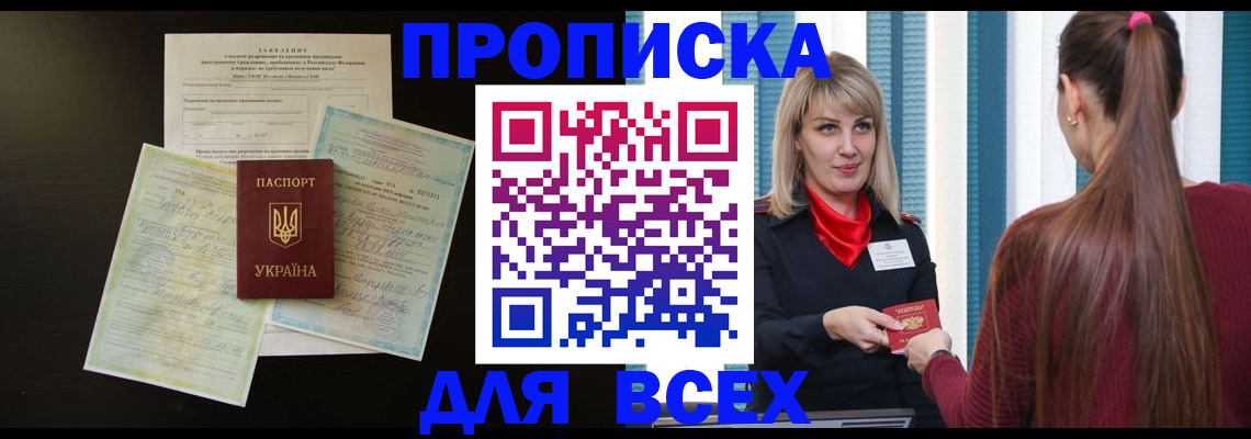 прописка в Ефремове