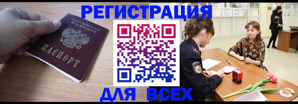 прописка штамп в Ефремове