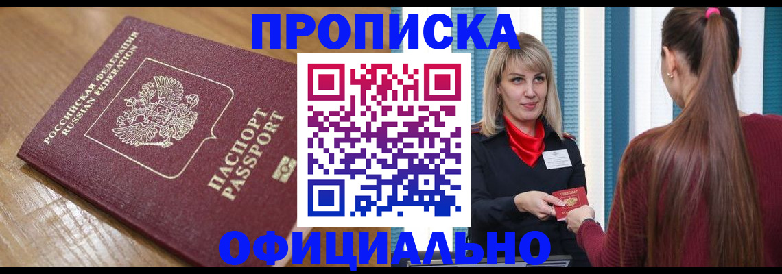 прописка в квартире в Ефремове